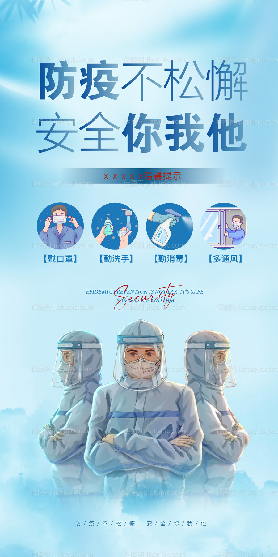 防疫海报-源文件