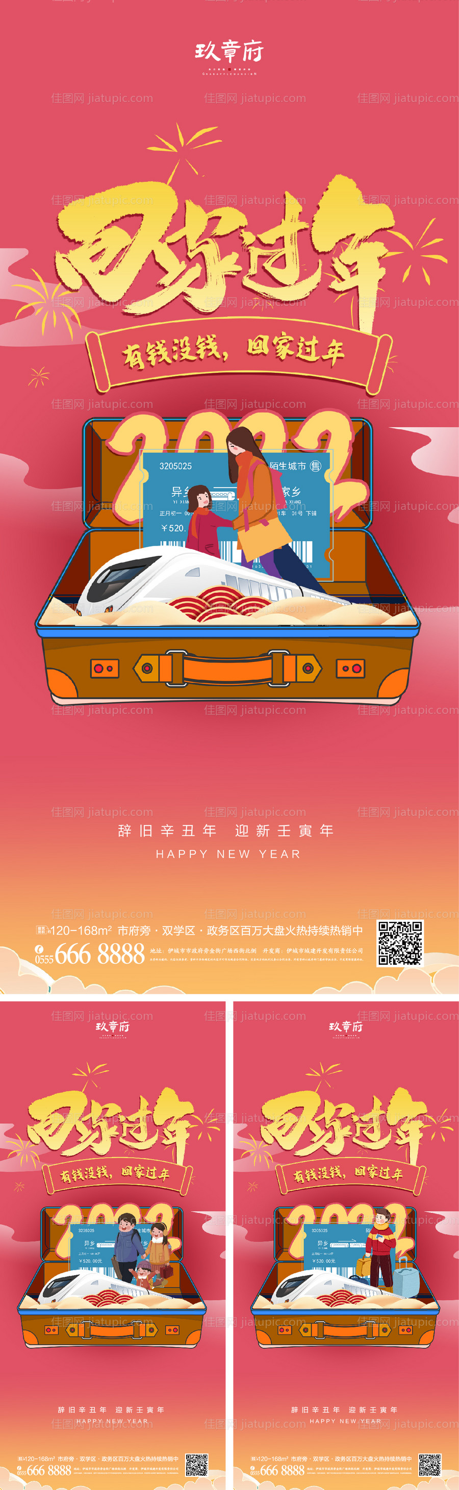 地产春运国潮插画虎年系列海报-源文件