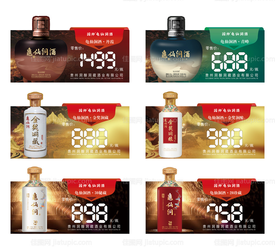 白酒产品价格签-源文件