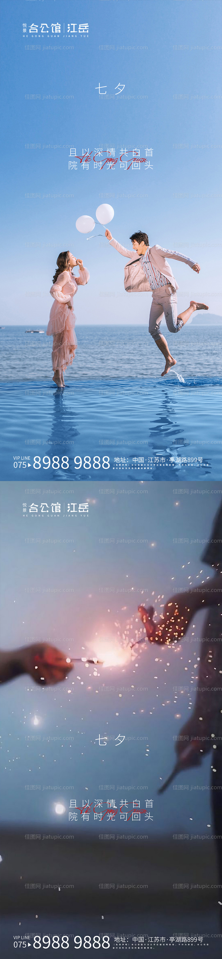 七夕情人节系列海报-源文件