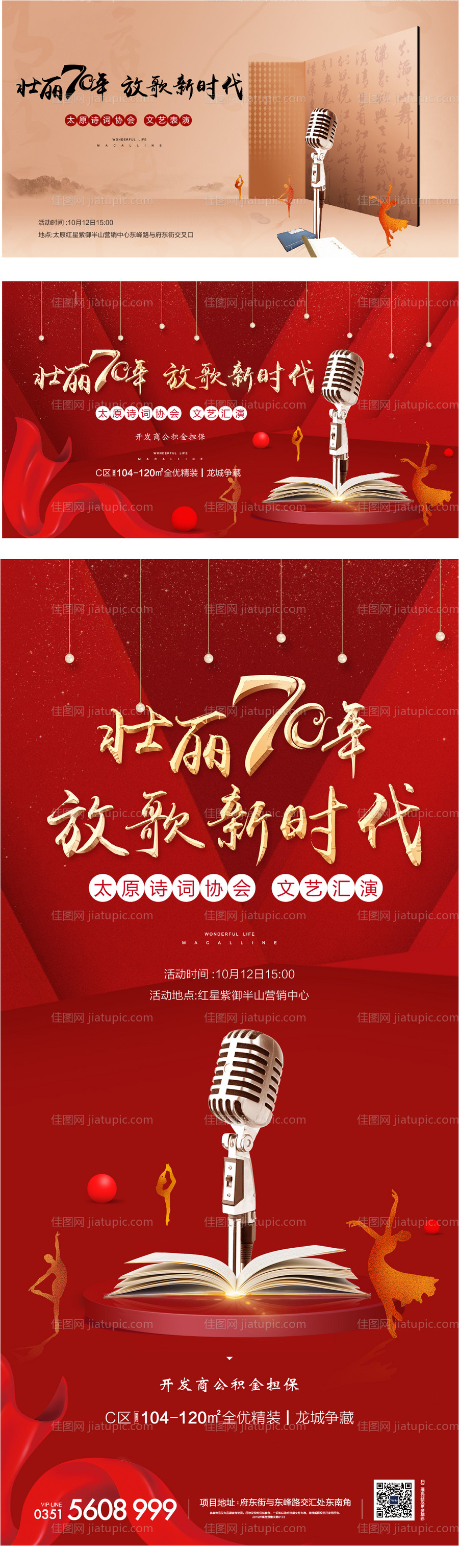 诗歌朗诵比赛活动-源文件