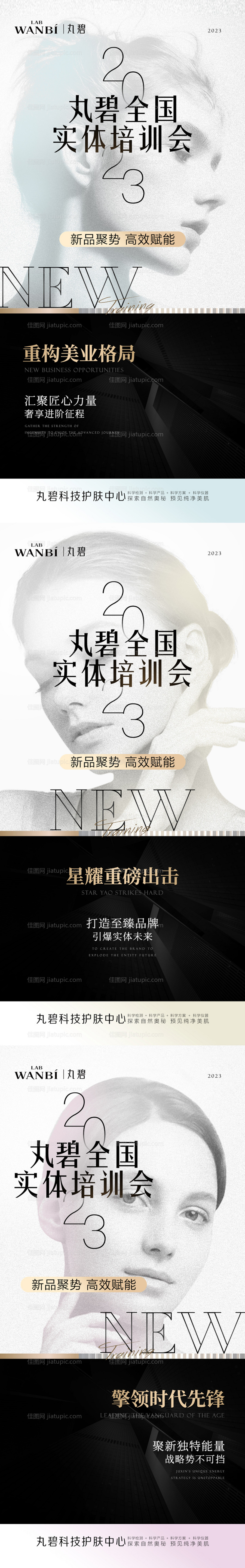 美业招商培训会-源文件