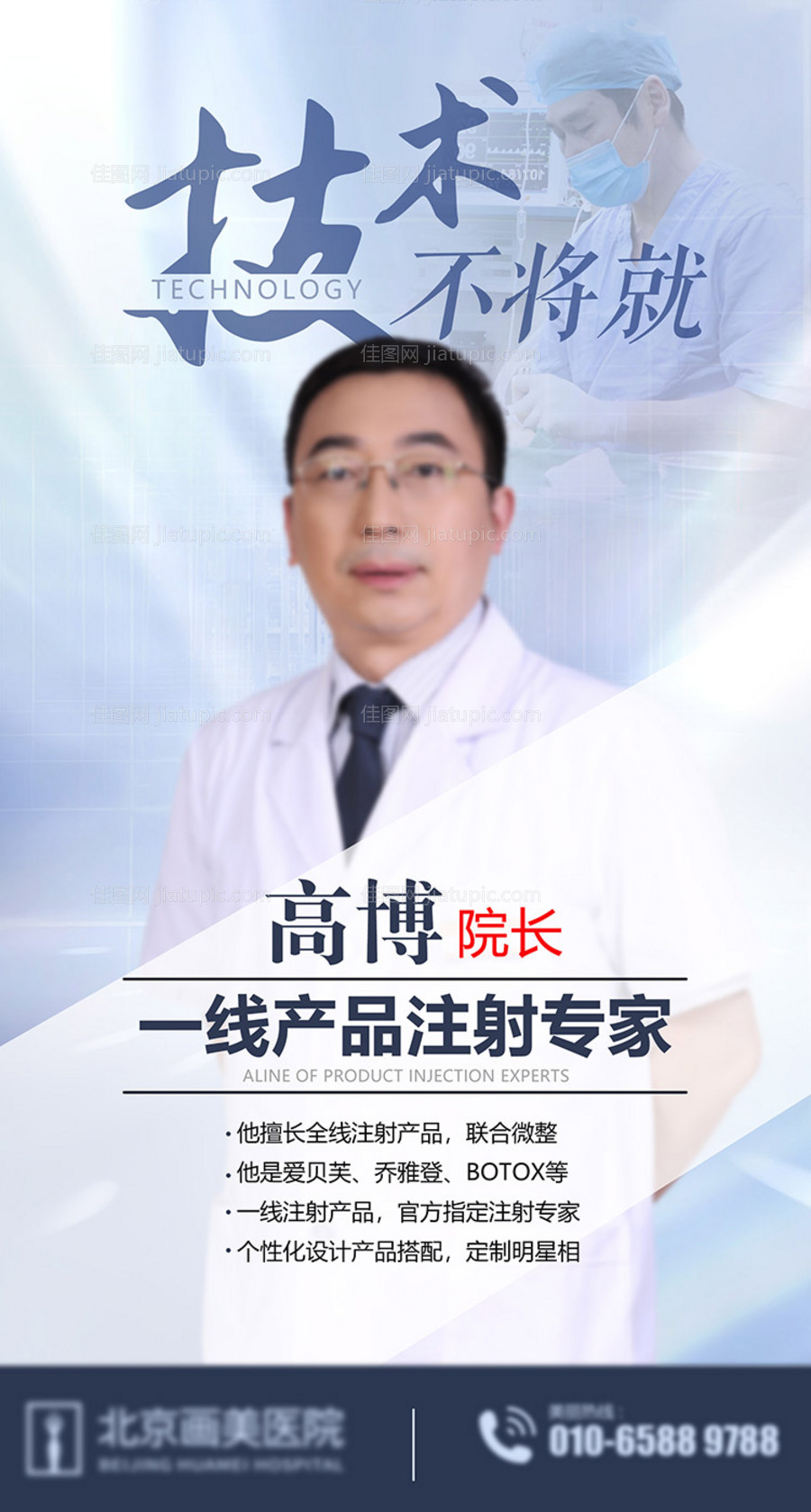 专家介绍医生介绍权威专家朋友圈-源文件