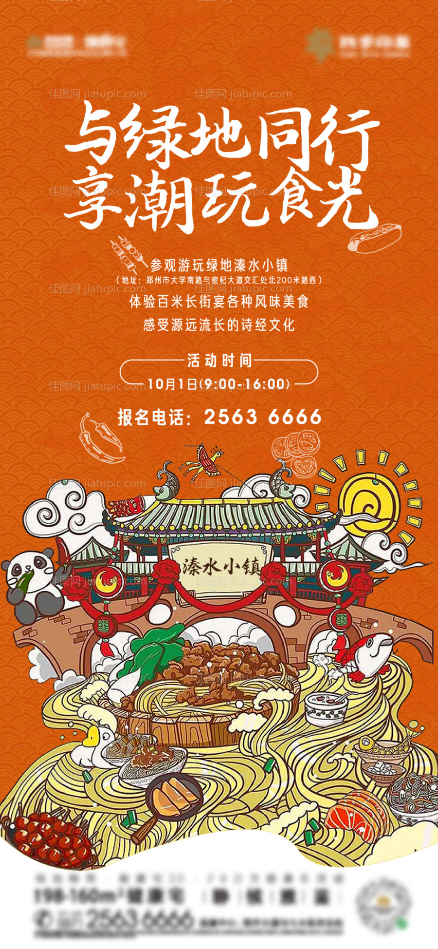 冬日小镇音乐嘉年华活动海报-源文件