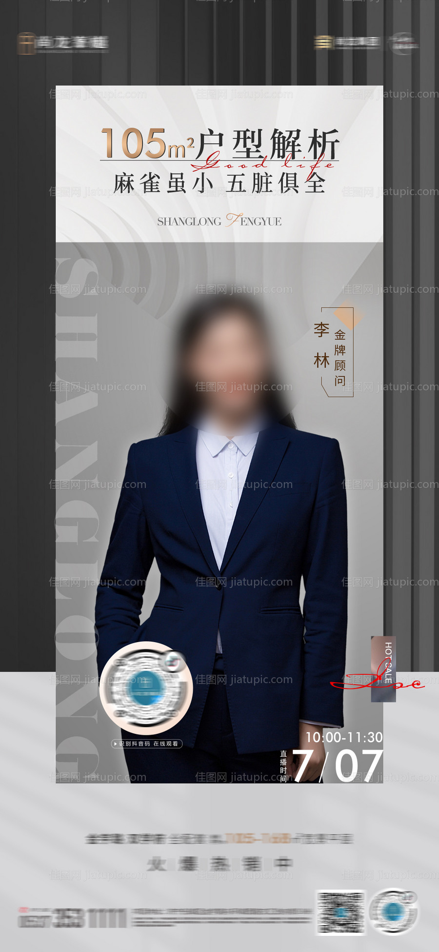 地产直播单图-源文件