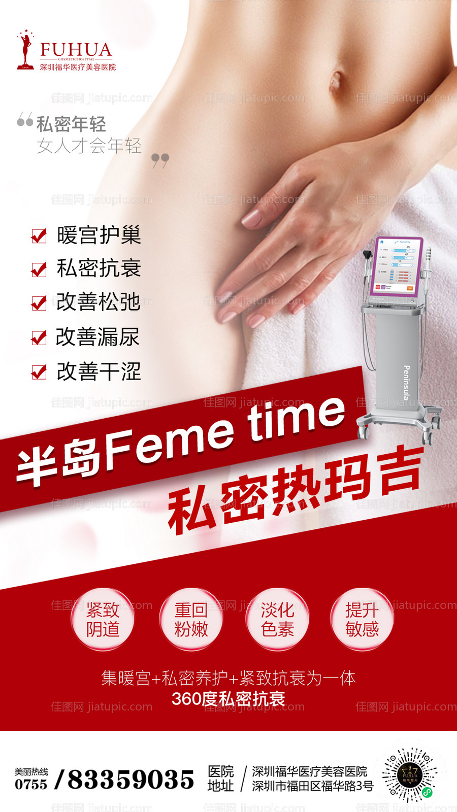 医美美容整形半岛海报-源文件