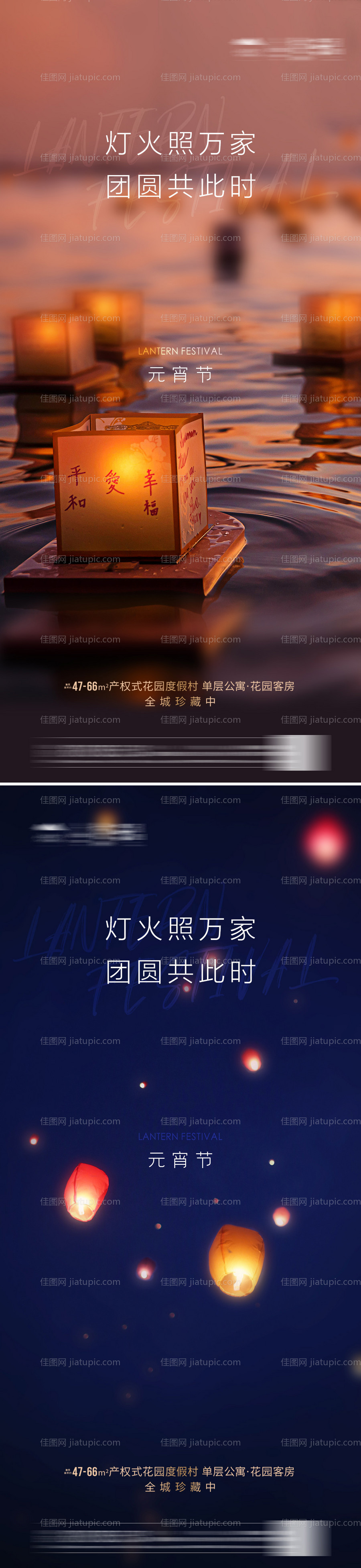 地产元宵节系列海报-源文件