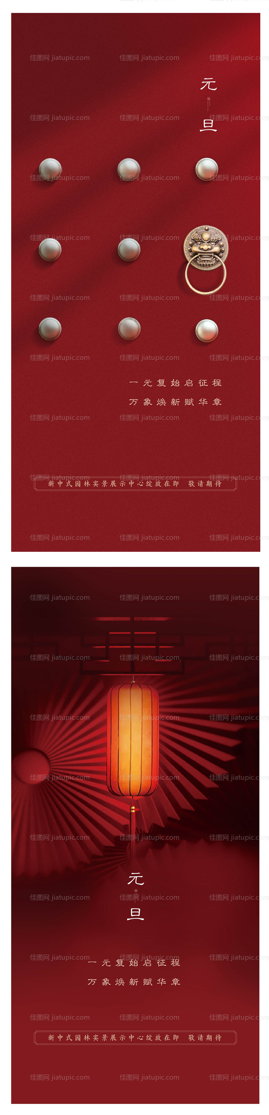 元旦节日系列海报-源文件