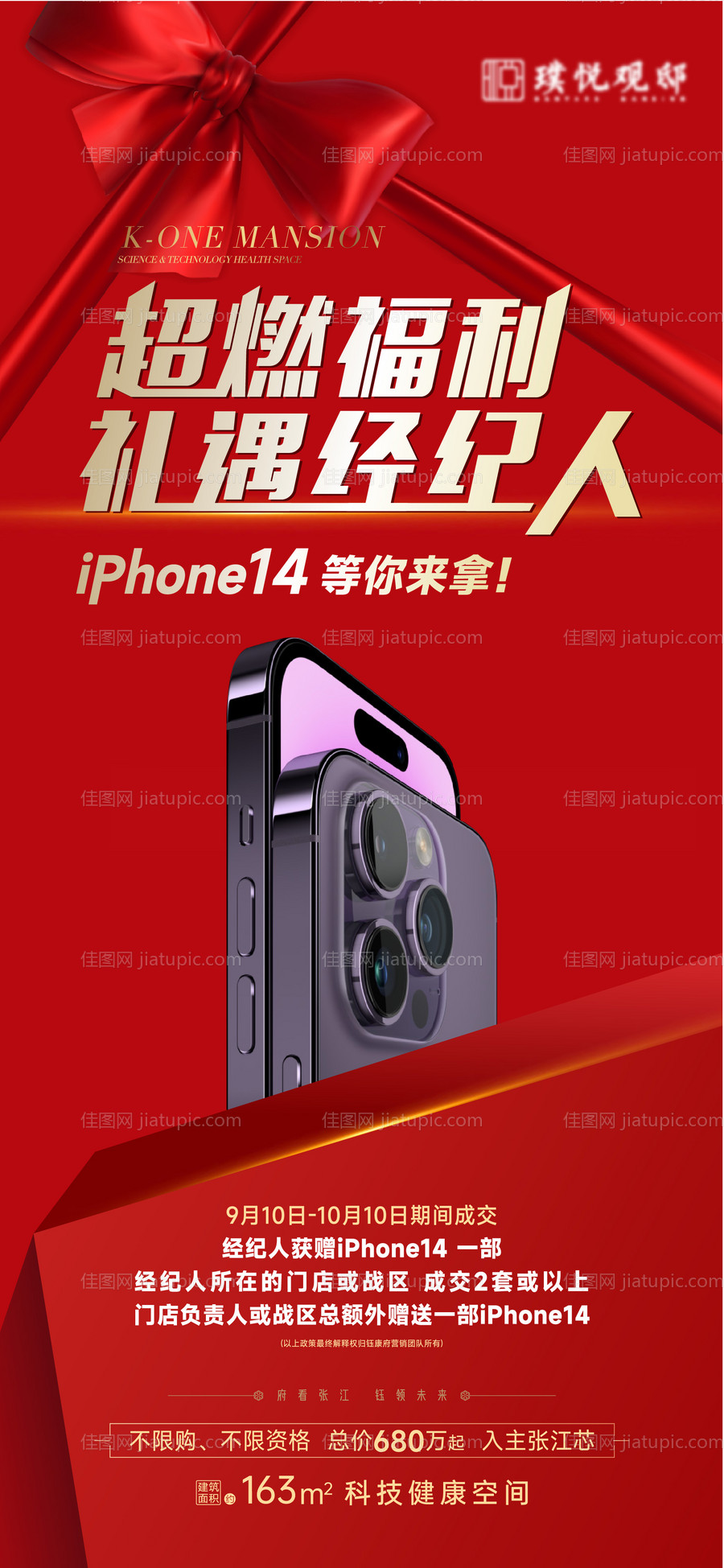 送手机海报-源文件