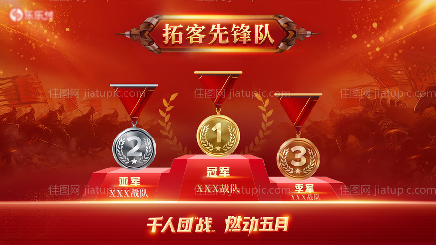 领奖台背景-源文件