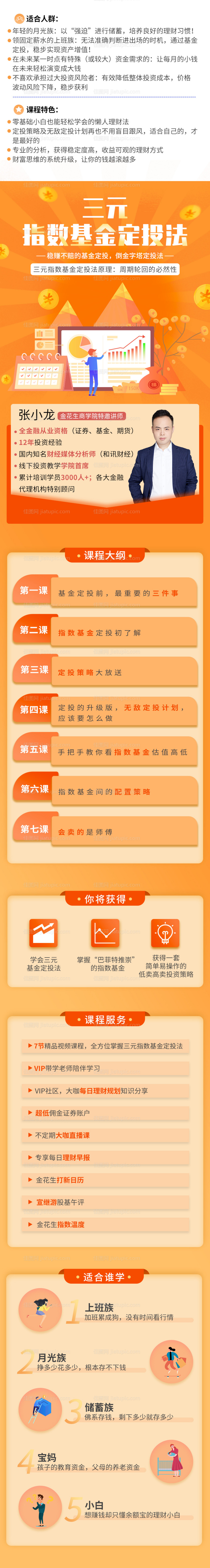 金融理财热门产品限量销售-源文件