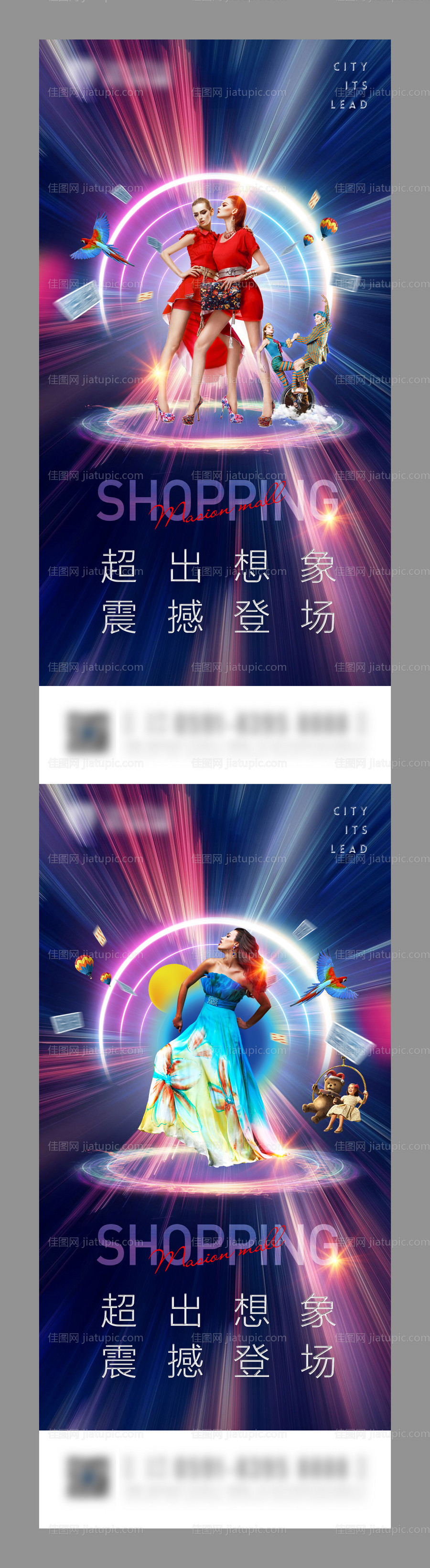 地产商业暖场活动系列海报-源文件