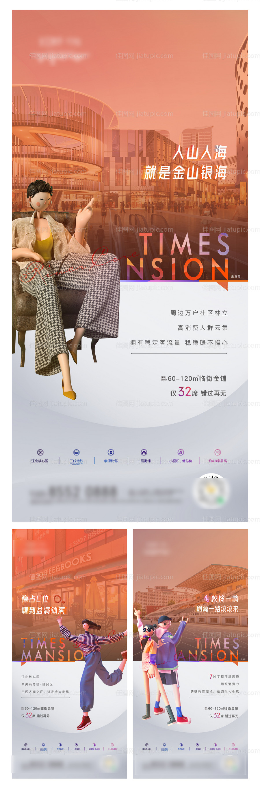 地产商铺系列海报 -源文件