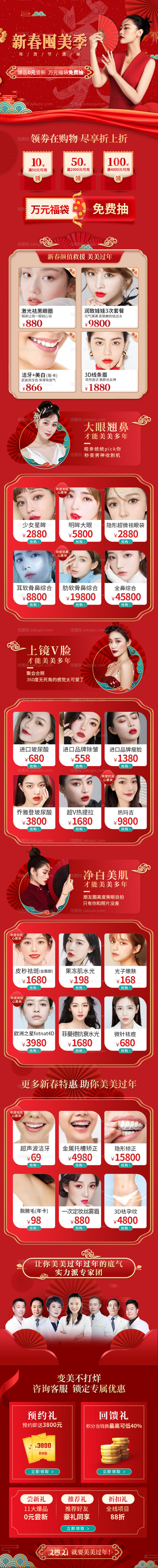 医美新年活动长图-源文件