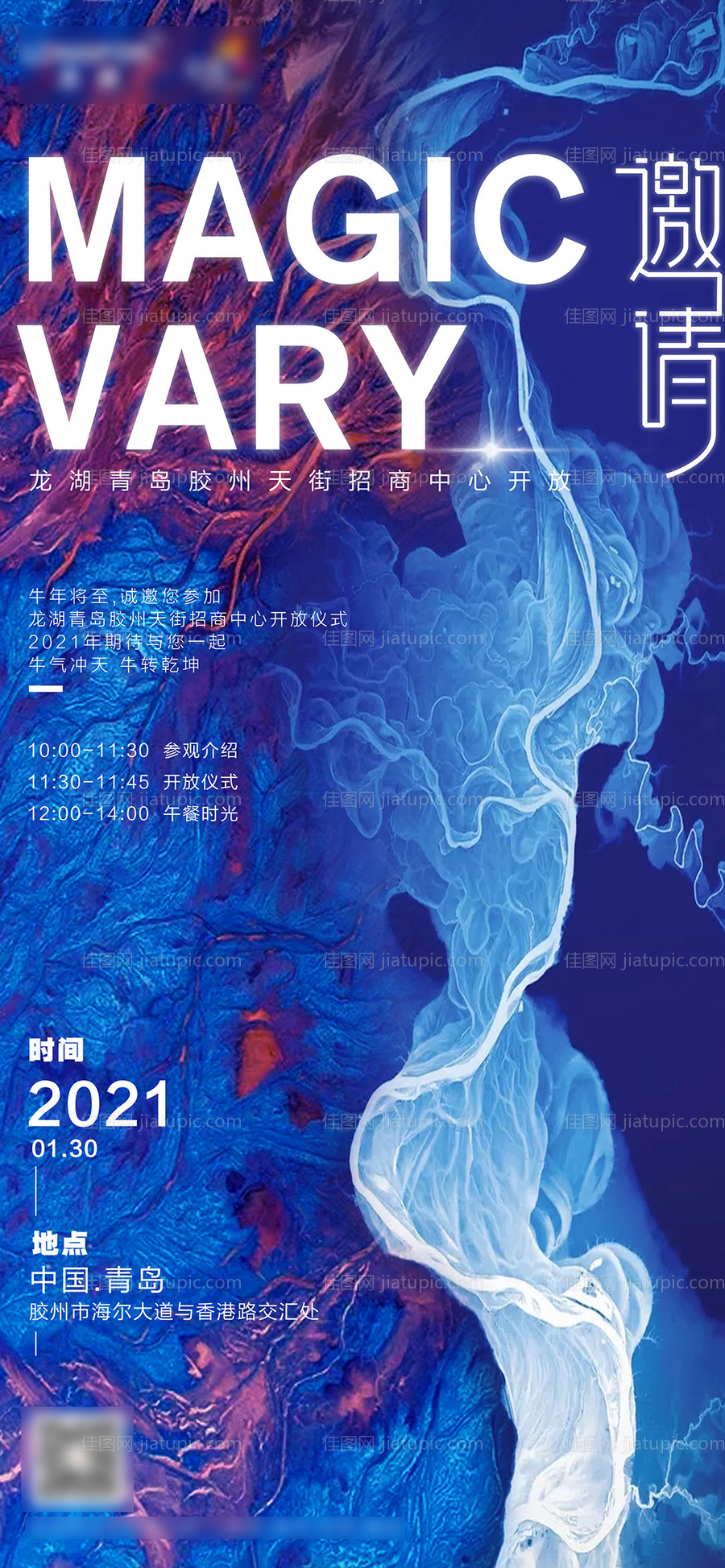 蓝色流体邀请函-源文件