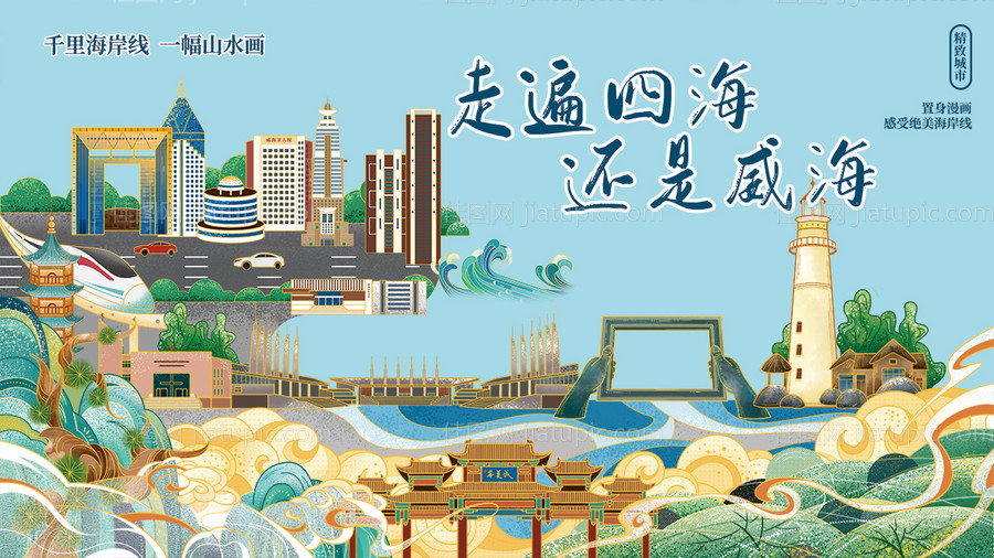 城市旅游插画展板-源文件