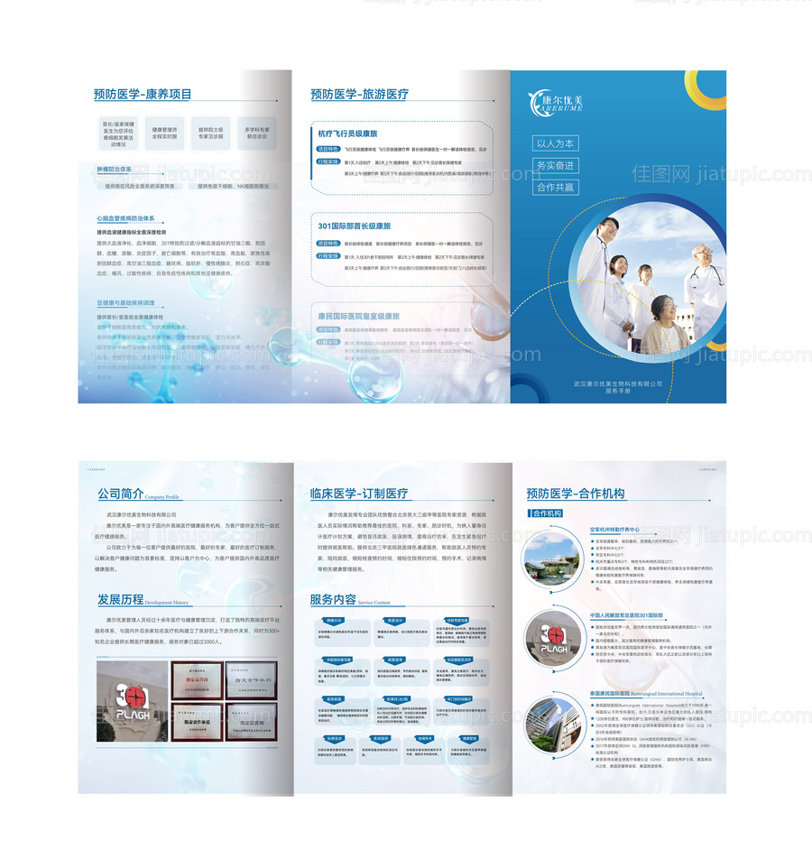 医疗公司健康咨询服务手册-源文件