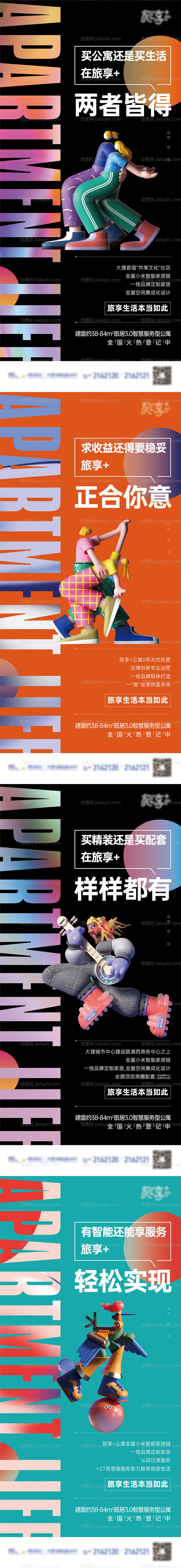 地产公寓价值点C4D卡通海报-源文件