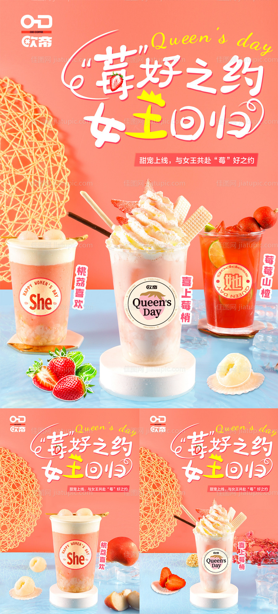 莓好之约奶茶上新海报-源文件