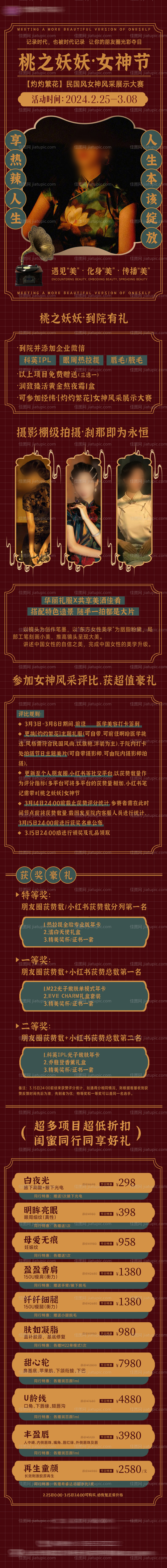 女神节活动长图-源文件