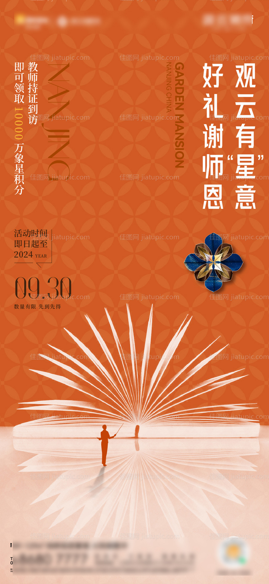 教师节活动海报-源文件