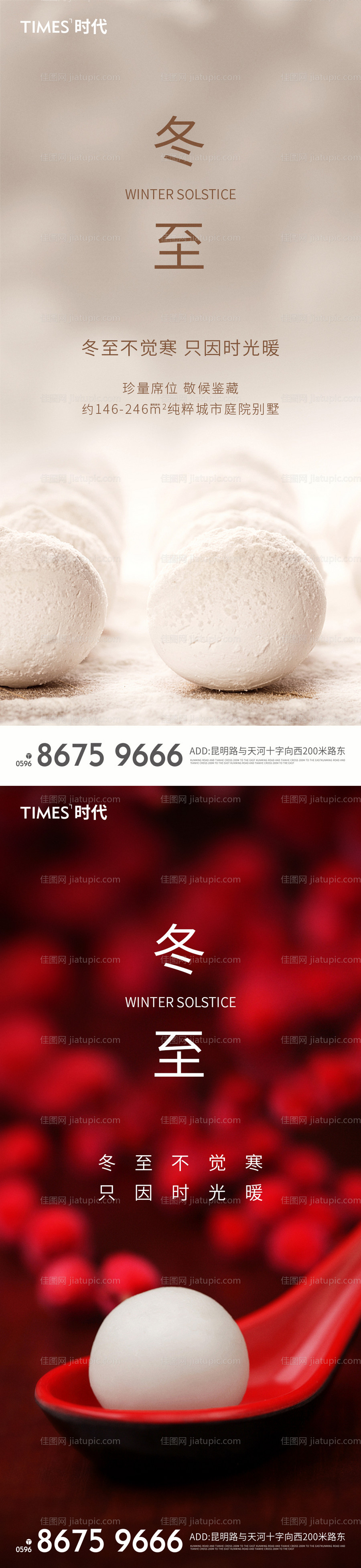 冬至节气海报-源文件