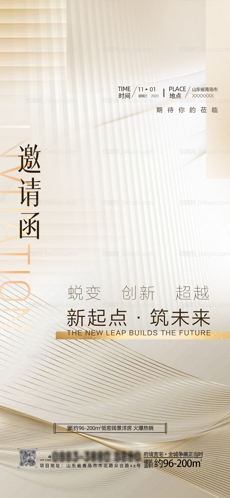 医美邀请函海报-源文件