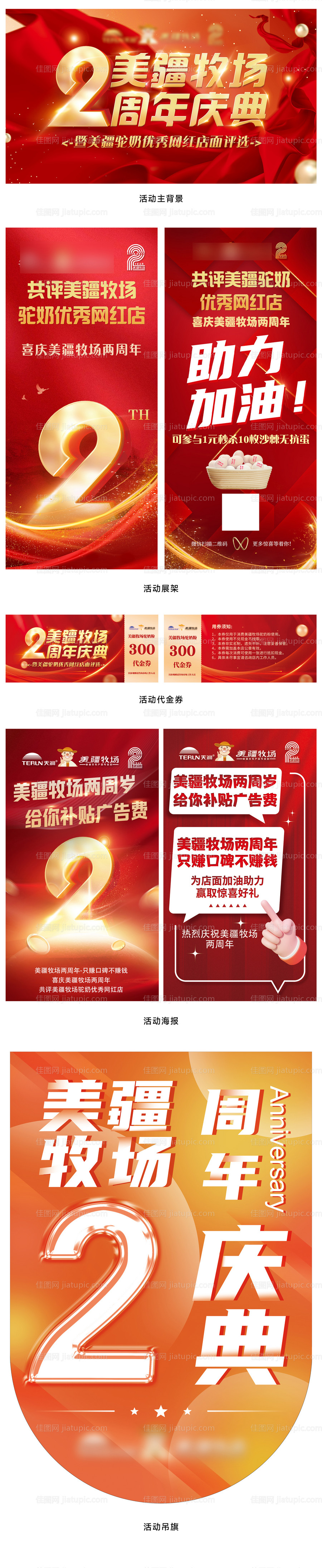 周年庆社群活动物料-源文件