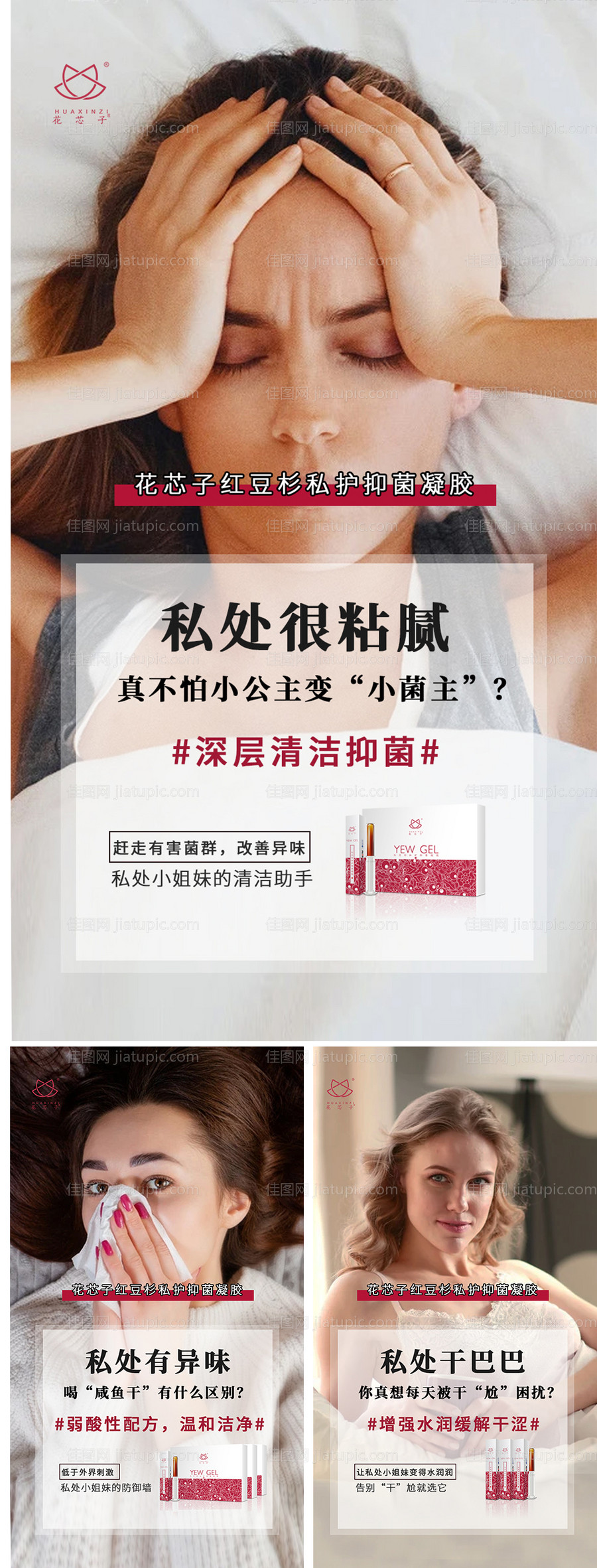 医美私密私护产品海报-源文件