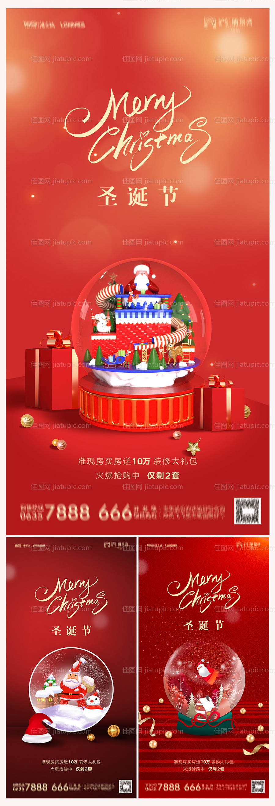 地产圣诞节系列海报-源文件