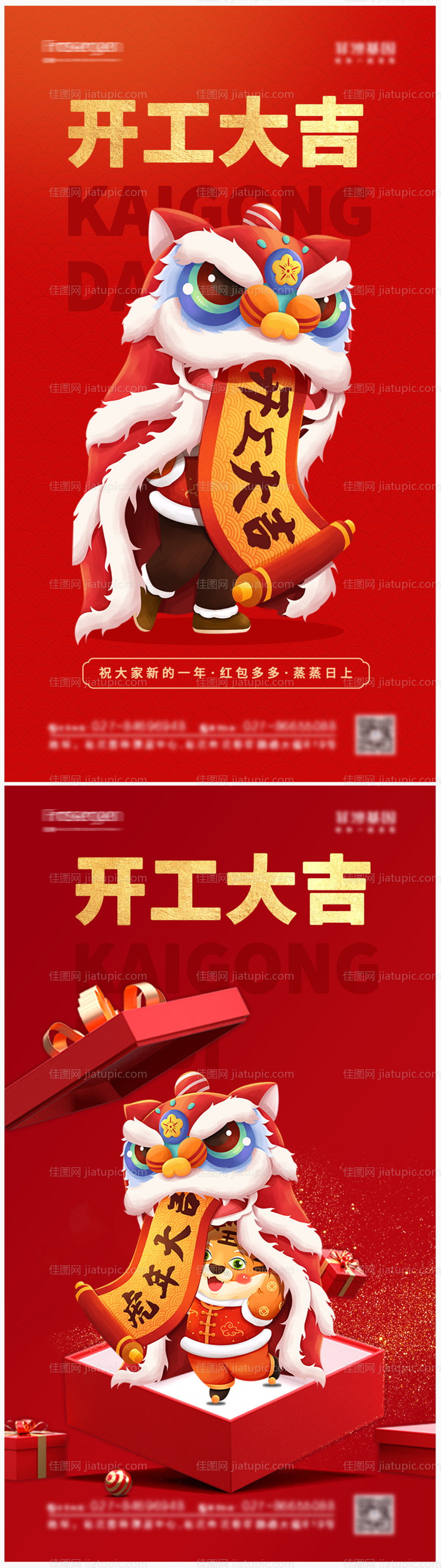 开工大吉海报-源文件