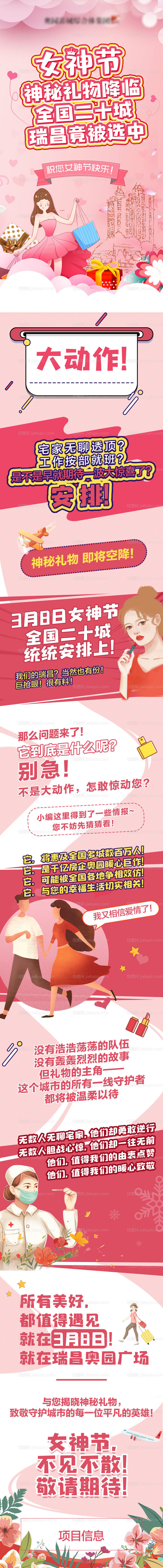 房地产妇女节女神节日女生活动长图-源文件
