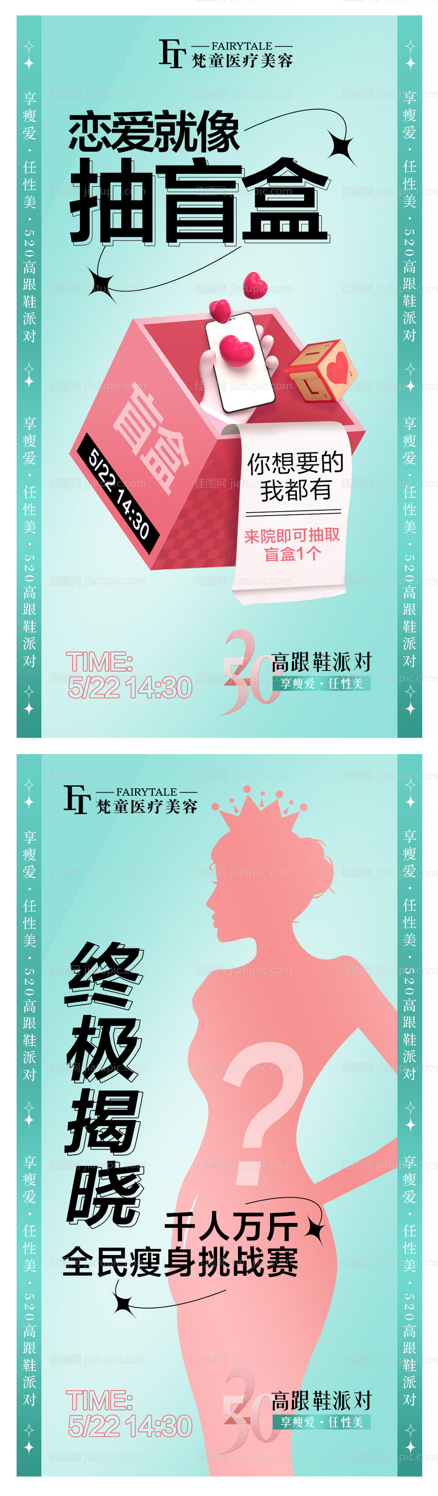 医美活动图-源文件