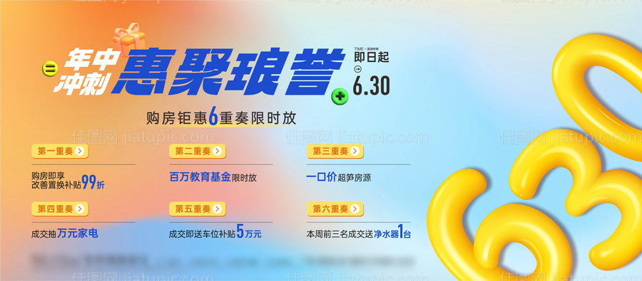 630活动背景板-源文件