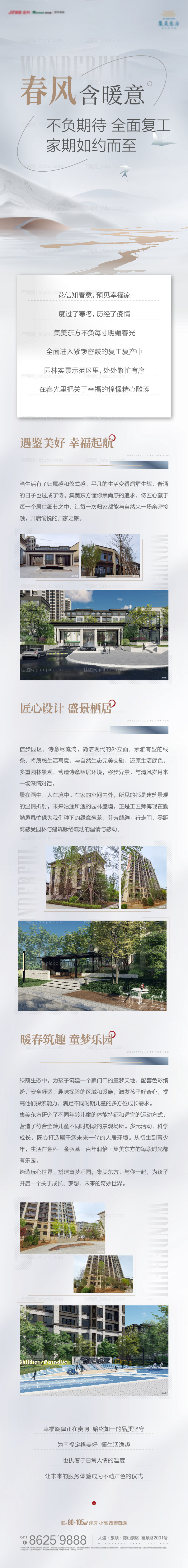 地产园林价值点微信长图长推文-源文件