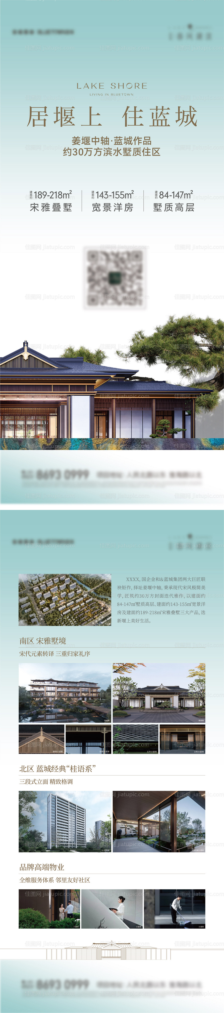 地产宋风价值点系列展架-源文件