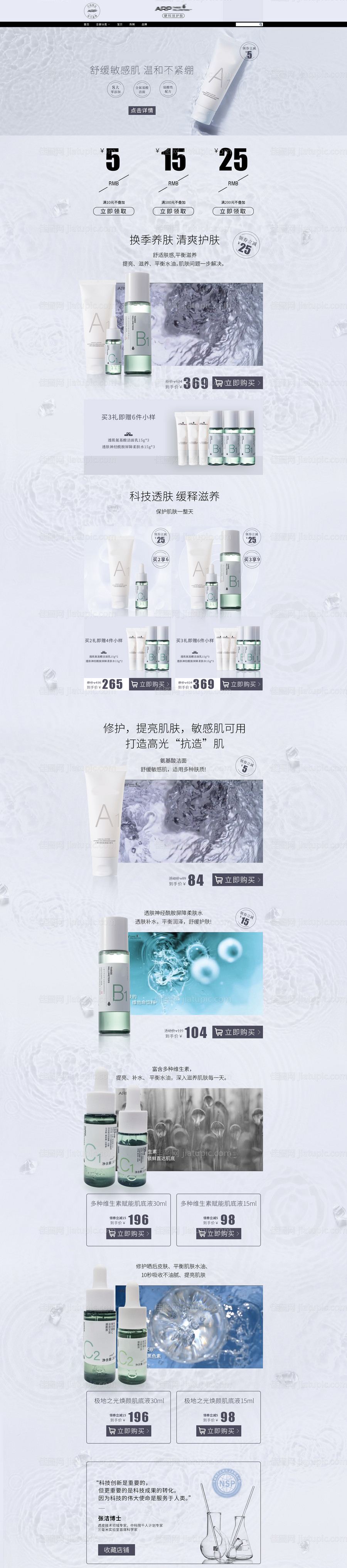 pc端化妆品首页-源文件