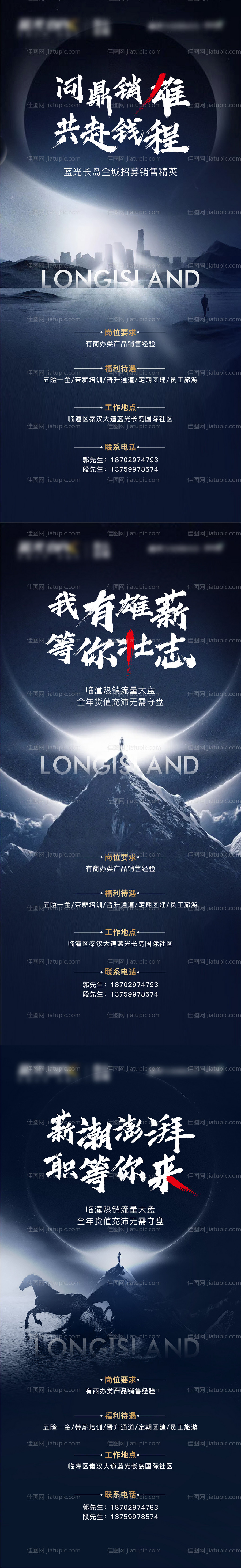 系列招聘单图-源文件