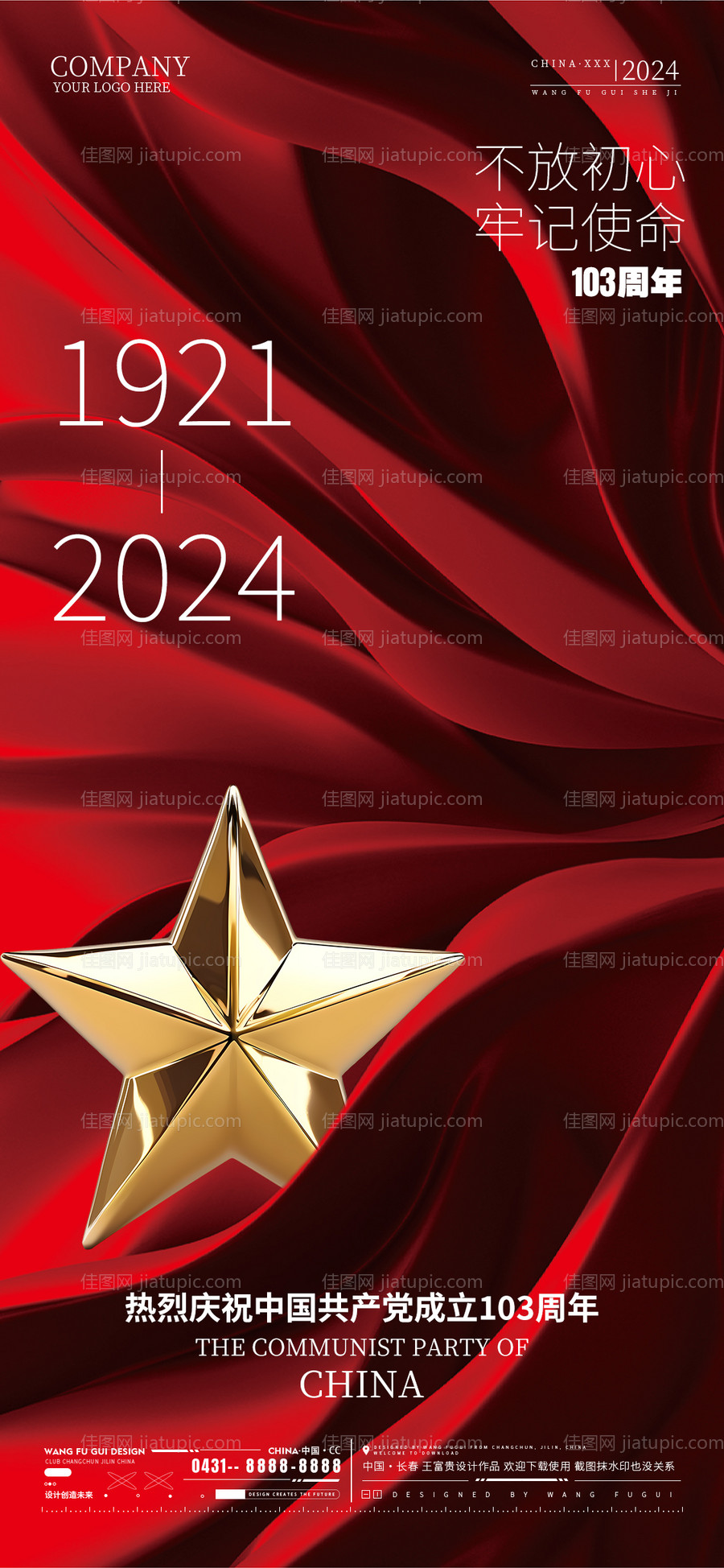 71建党节手机海报-源文件