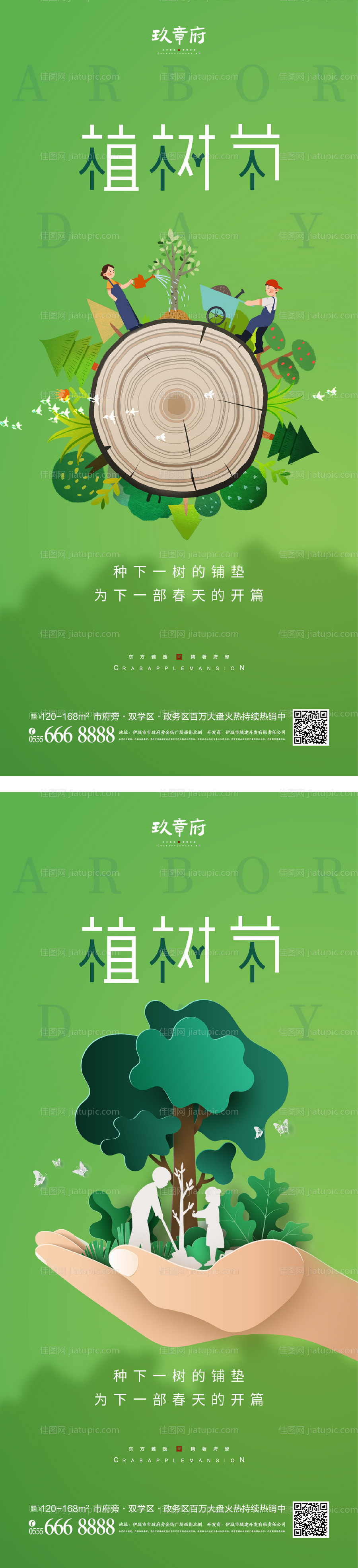 312植树节海报-源文件