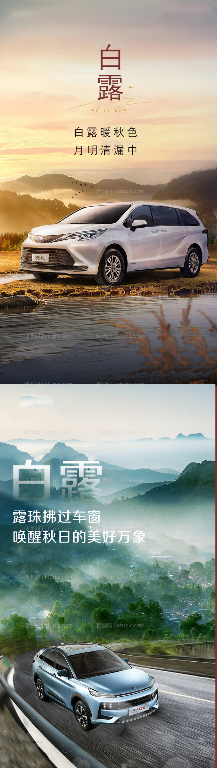 汽车白露节气系列海报-源文件