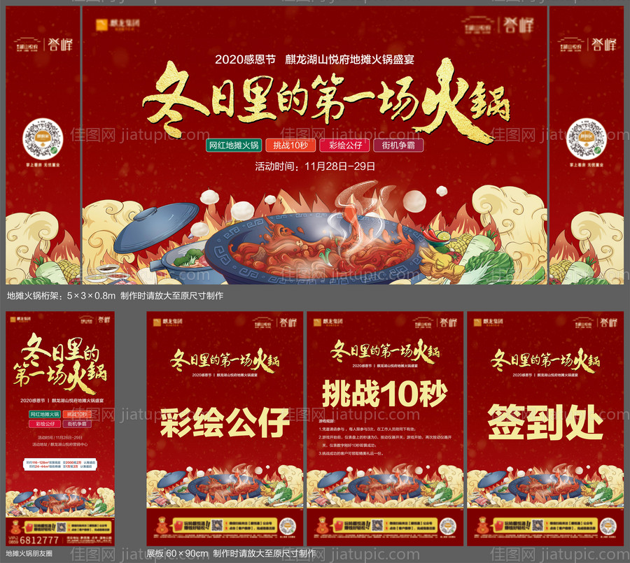 地摊火锅节-源文件