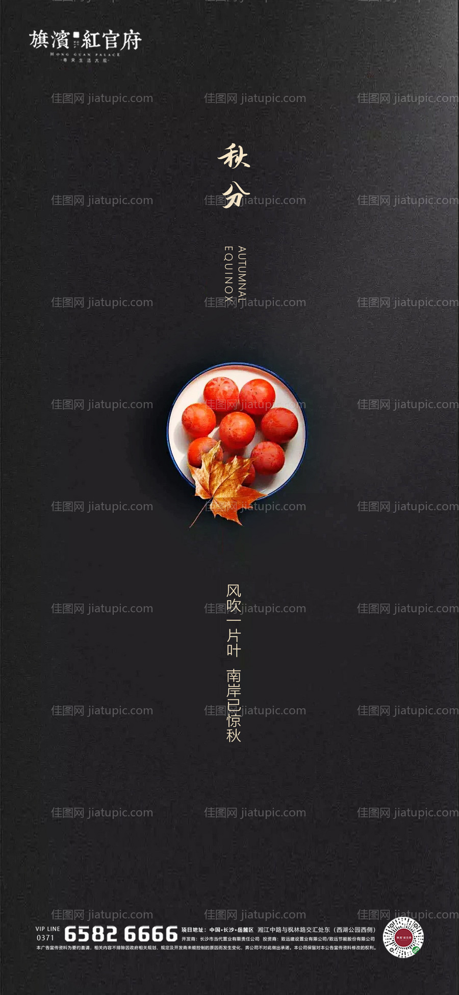 地产秋分节气海报-源文件