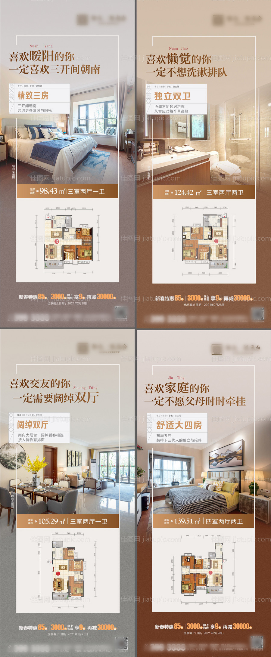 地产户型系列海报-源文件