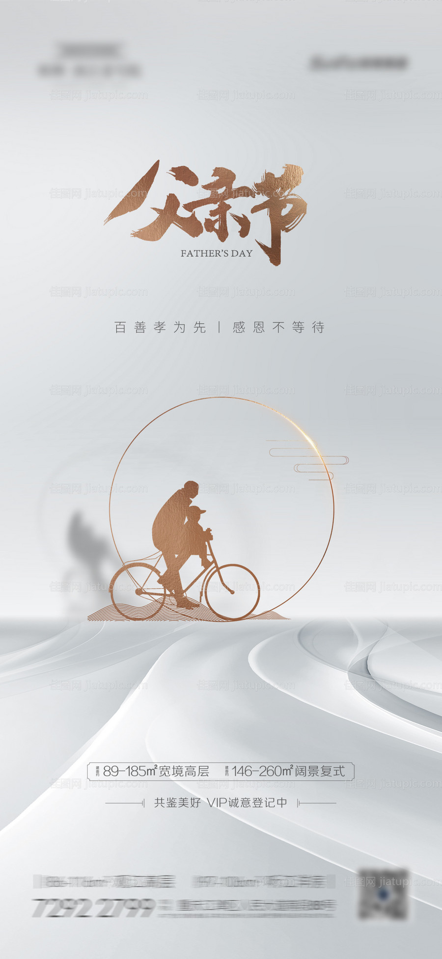 父亲节海报-源文件