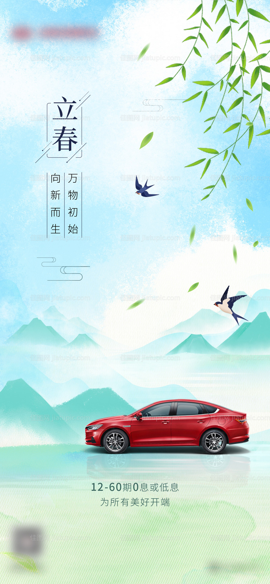 汽车立春海报-源文件