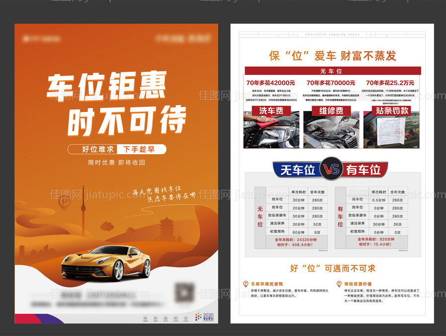 车位DM单-源文件