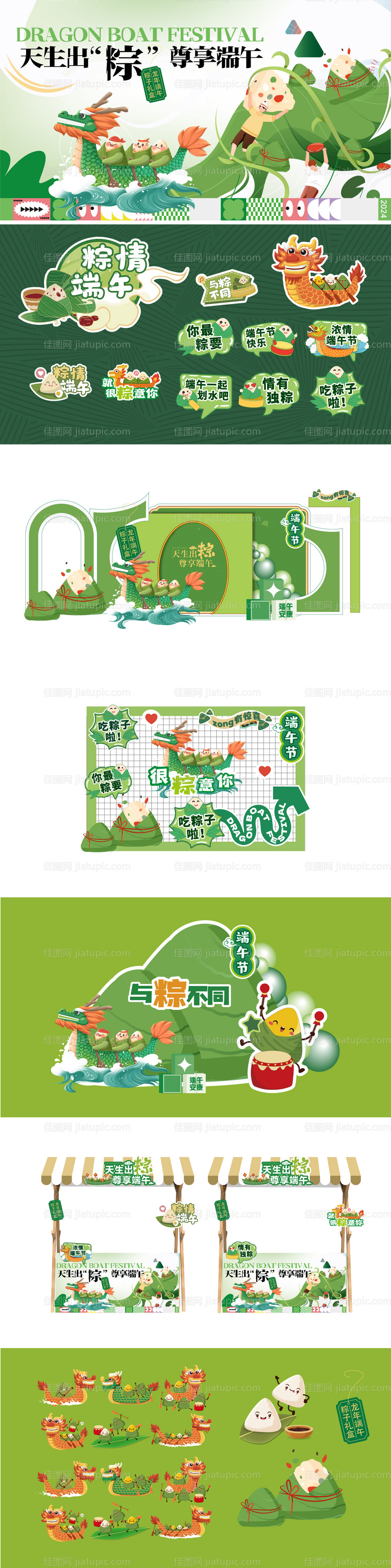 端午节活动物料-源文件