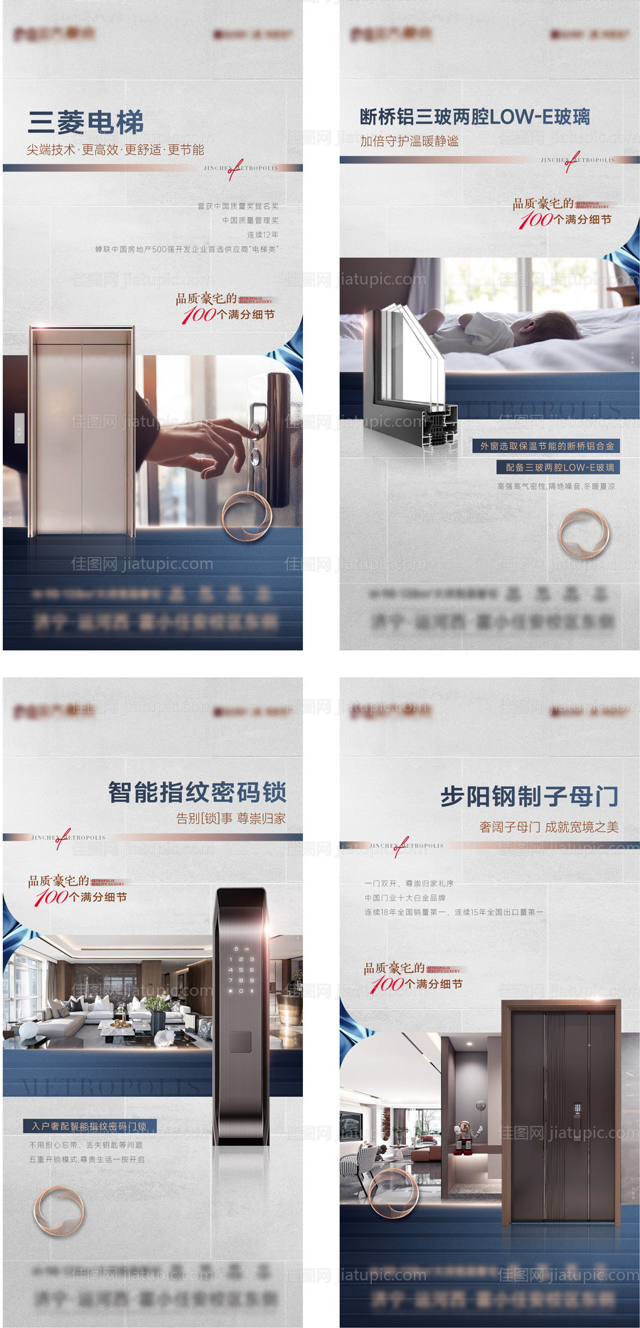 地产精工品质价值点海报-源文件