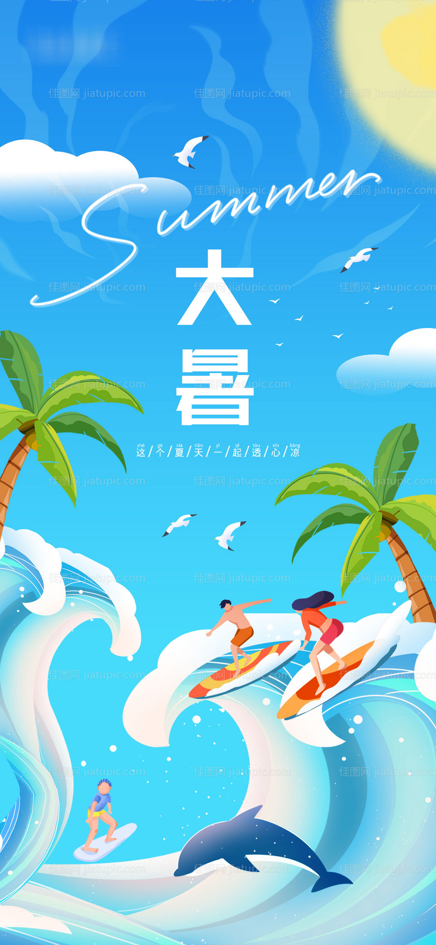大暑海报-源文件